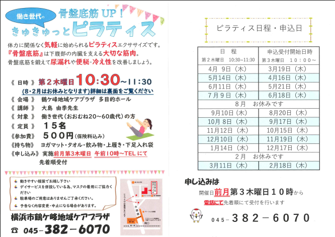 きゅきゅっとピラティス