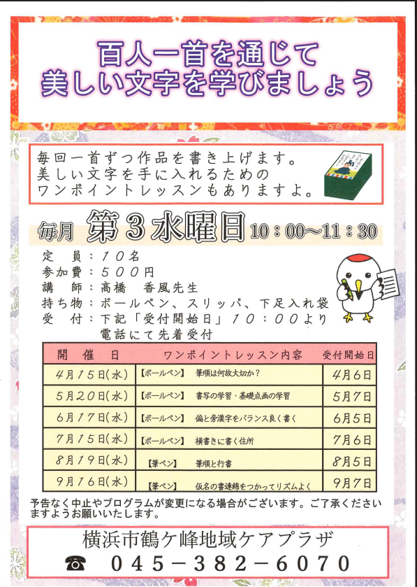 百人一首を通して美しい文字を学びましょう