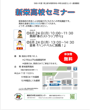 新栄高校セミナー