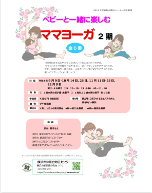 ベビーと一緒に楽しむママヨーガ2期