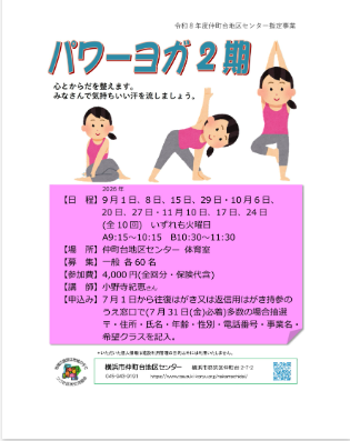パワーヨガ2期
