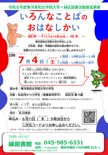 いろんなことばのおはなし会