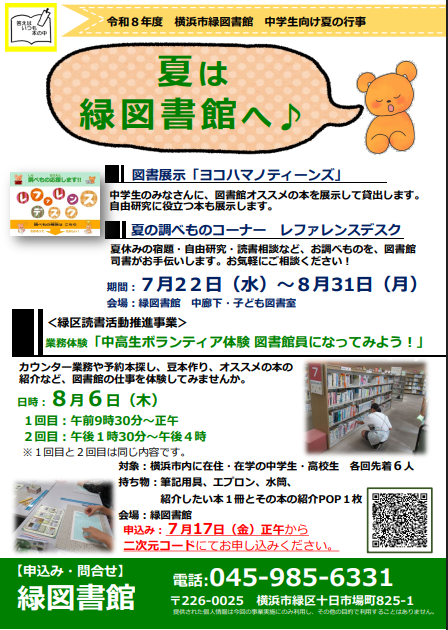 夏は緑図書館へ