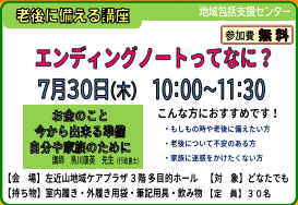 エンディングノートってなに