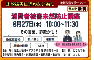 消費者被害未然防止講座