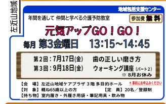 元気アップGO！GO！