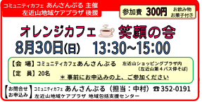 オレンジカフェ笑顔の会