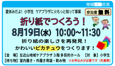 折り紙でつくろう！