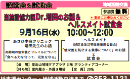 当施設協力医Dr増田のお話とヘルスメイト試食会