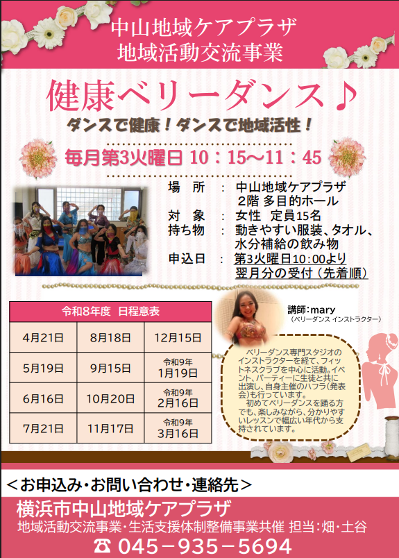 健康ベリーダンス