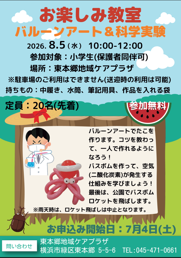 お楽しみ教室 バルーンアートと科学実験