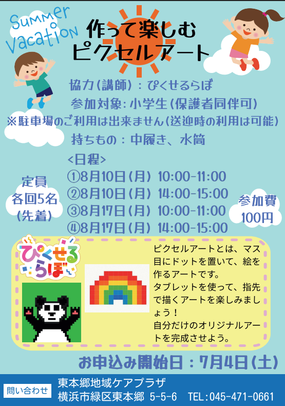 作って楽しむ ピクセルアート