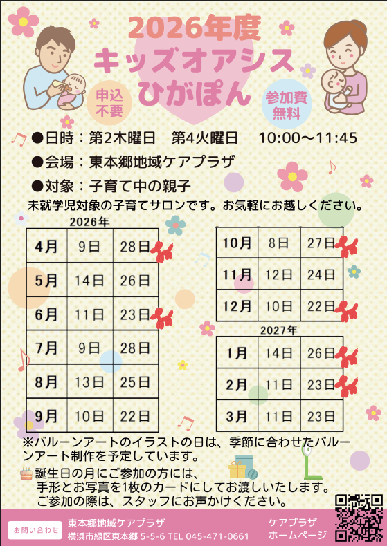 2026年度 キッズオアシス ひがぽん