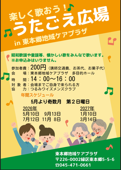 楽しく歌おう うたごえ広場
