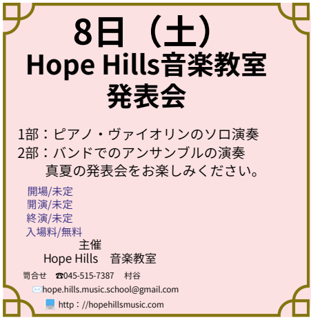 Hope Hills音楽教室発表会