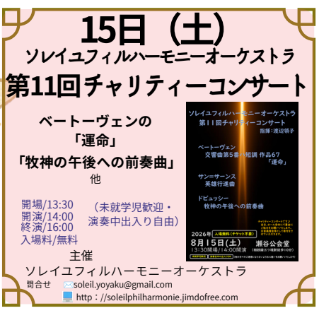 ソレイユフィル第11回演奏会