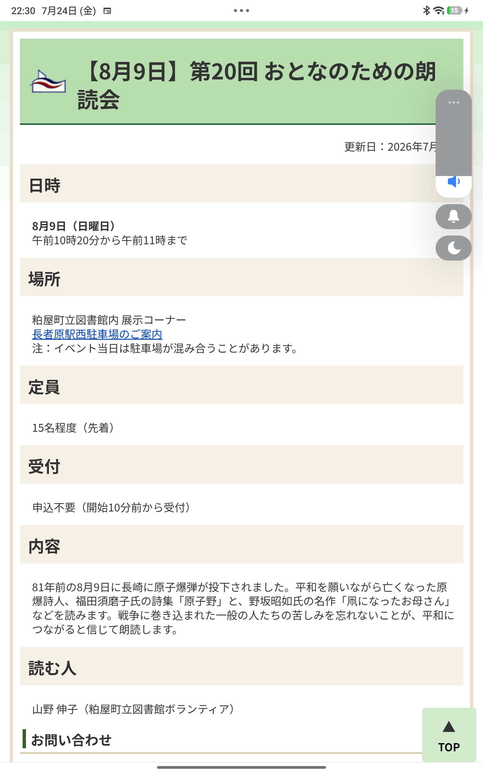 粕屋,朗読