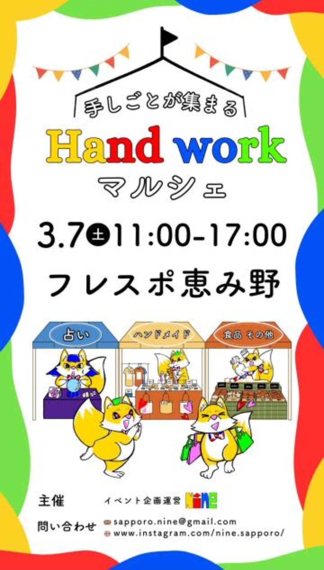 Hand work マルシェ