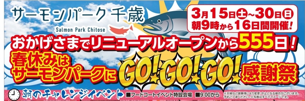 GO!GO!GO!感謝祭