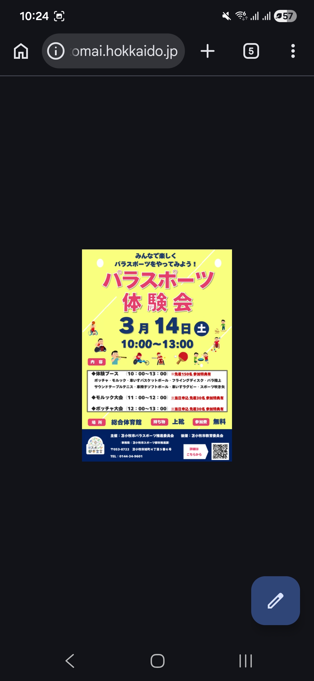 令和7年度 とまこまいパラスポーツ体験会