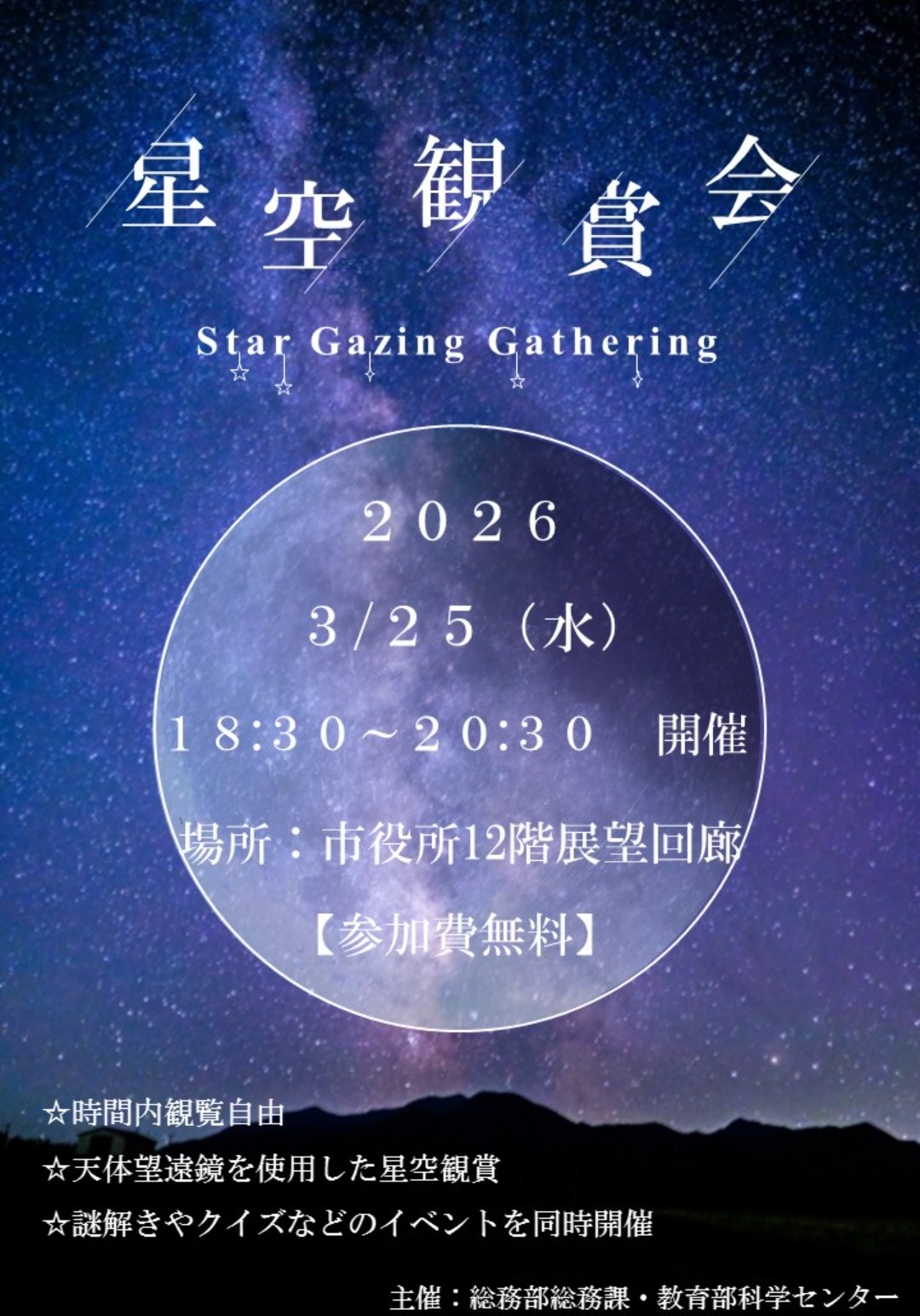 市役所12階展望回廊の一般開放
