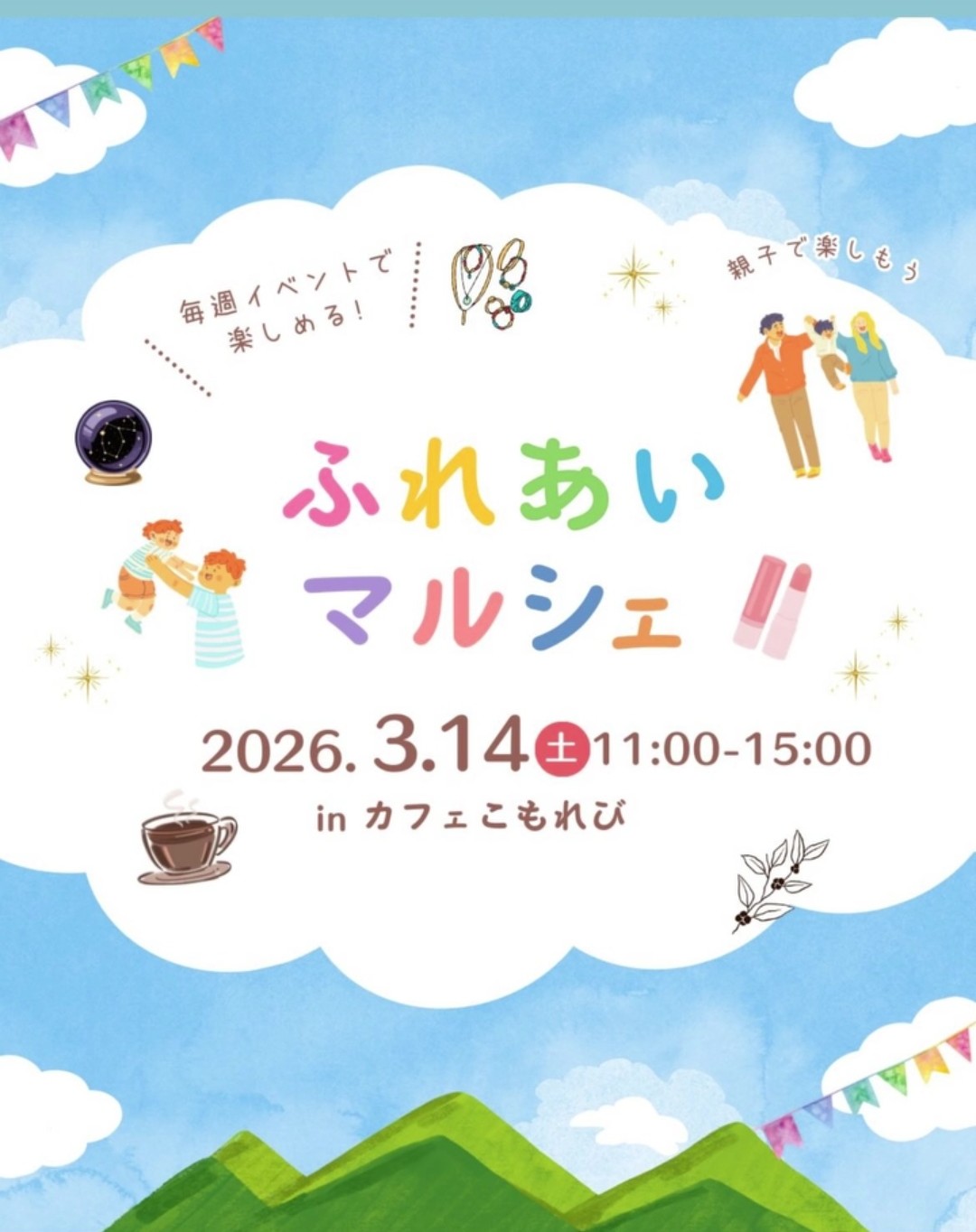 カフェこもれび