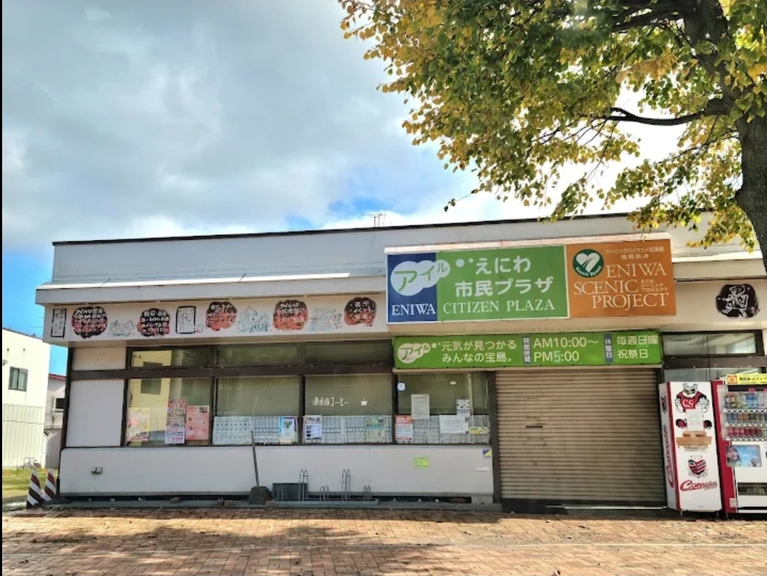 恵庭市民プラザ