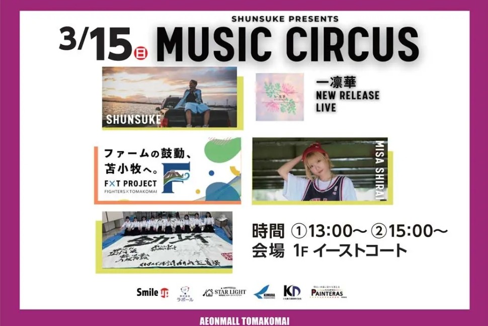 音楽フェス