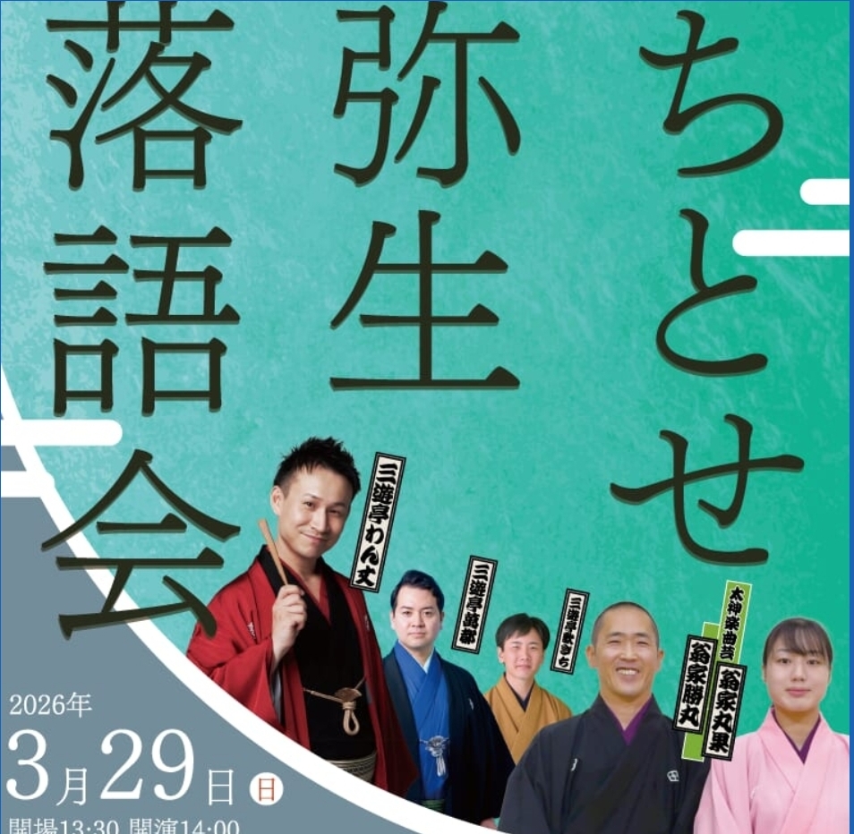 落語