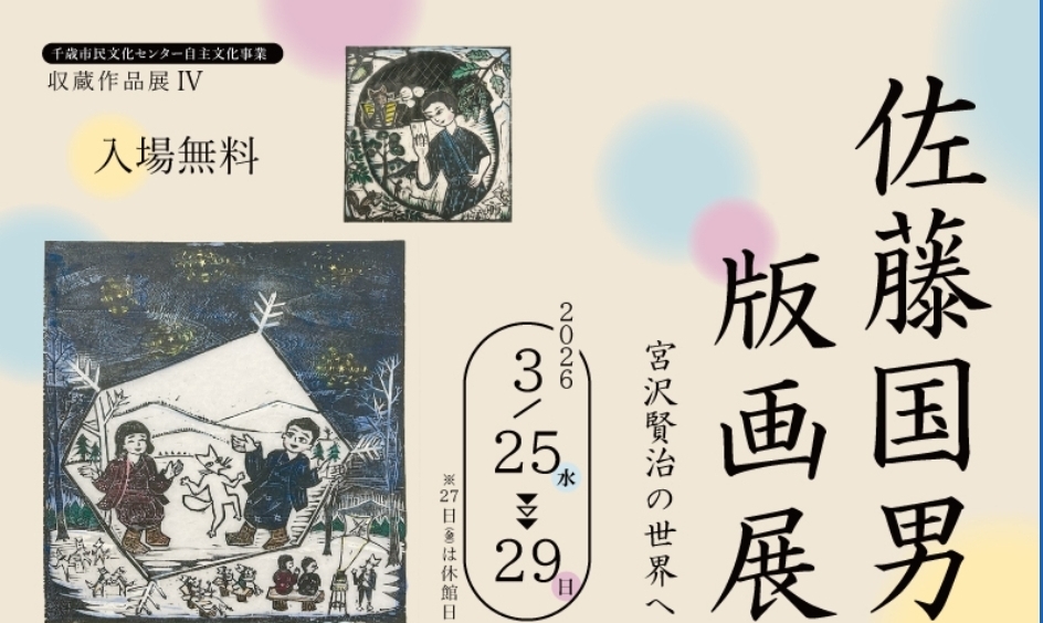 版画展
