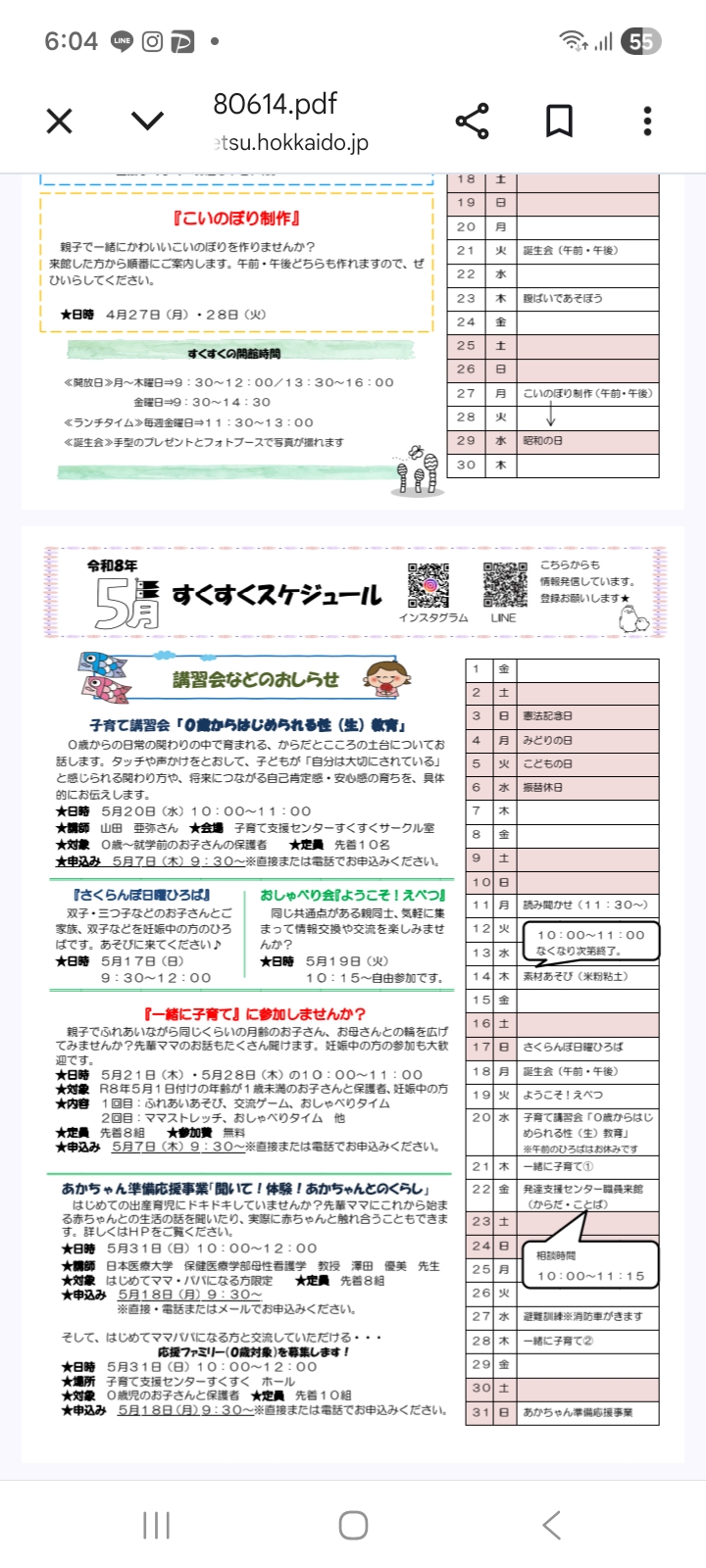 一緒に子育て