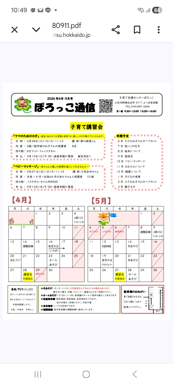 ベビーマッサージ