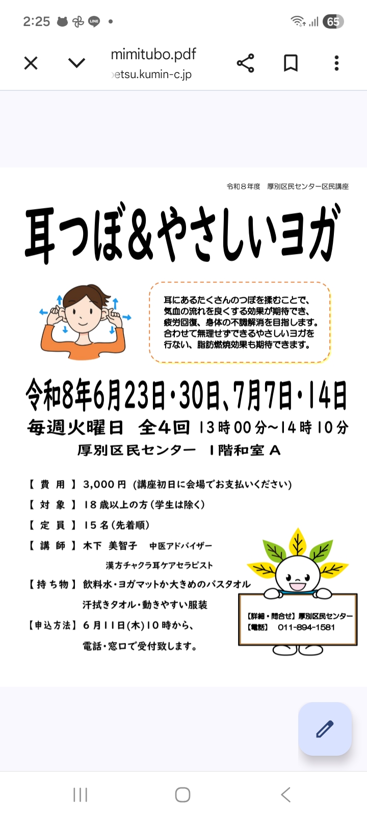 耳ツボ&やさしいヨガ