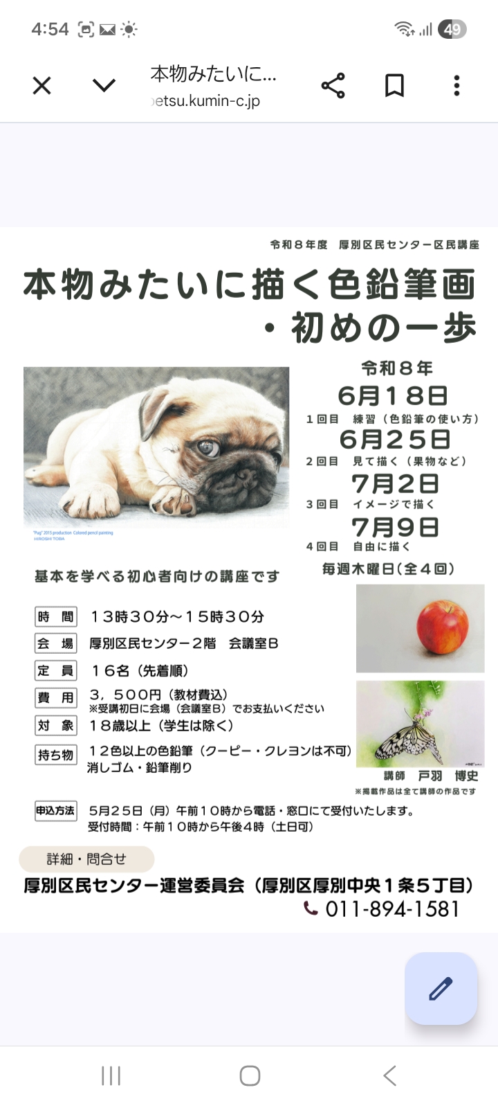 本物みたいに描く色鉛筆画  ・初めの一歩