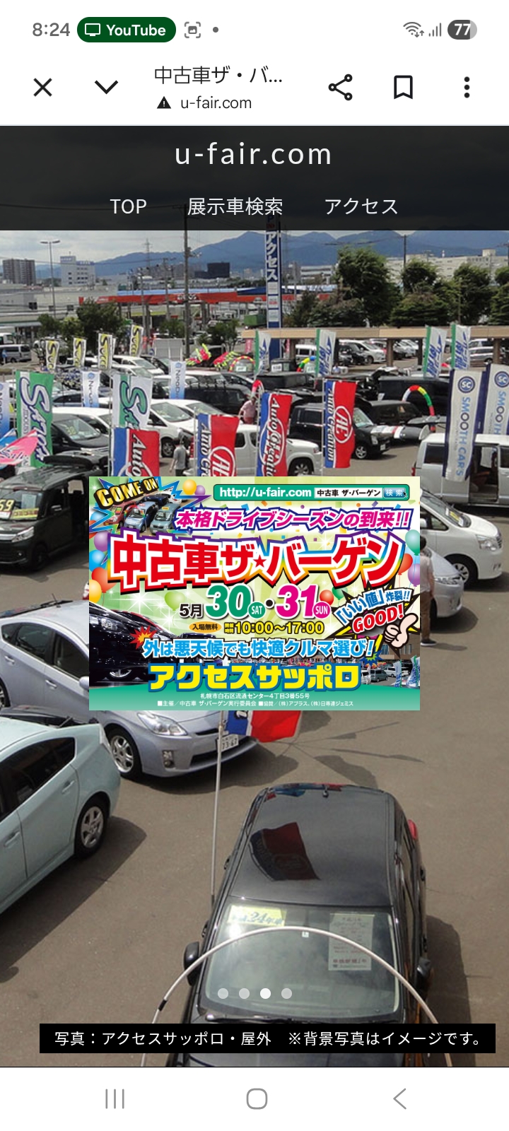 中古車ザ•バーゲン