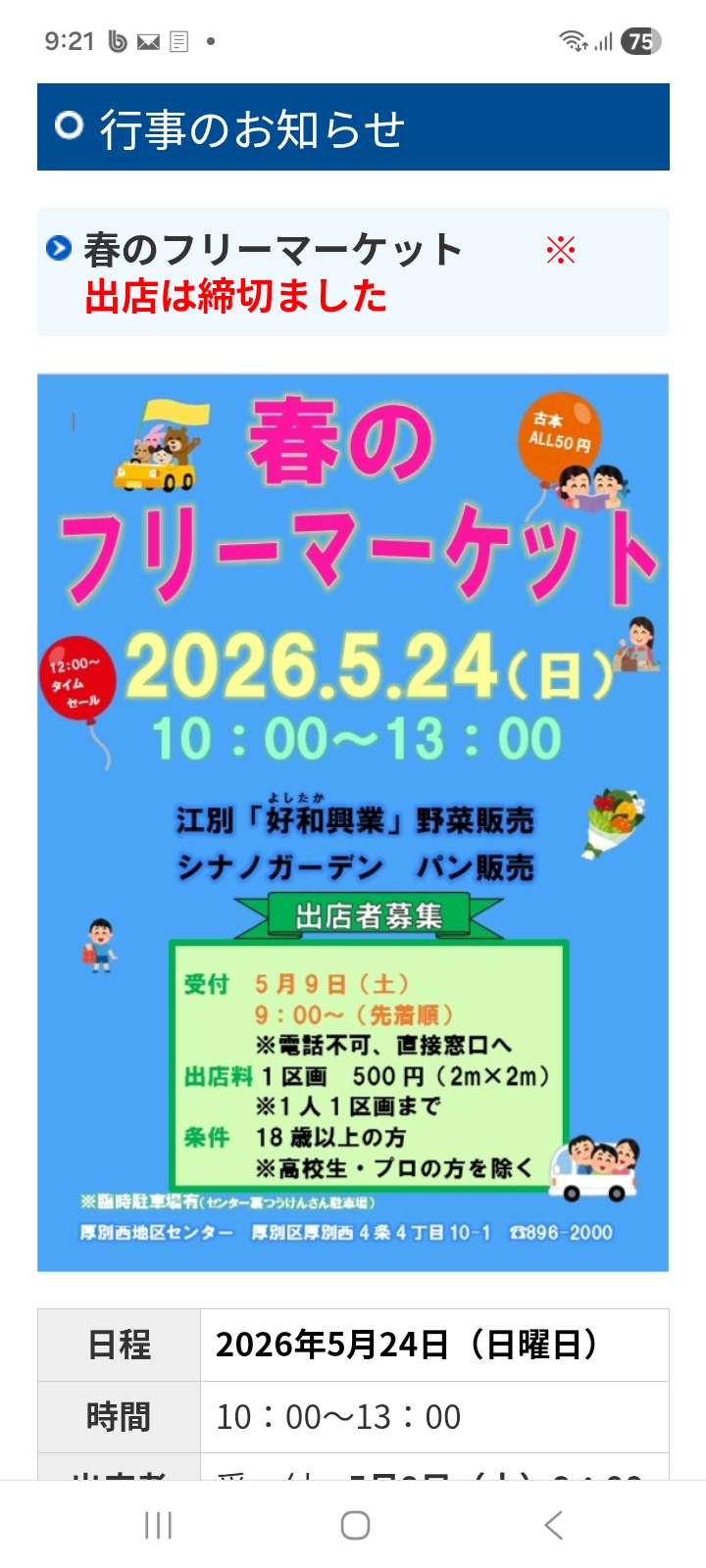 フリーマーケット