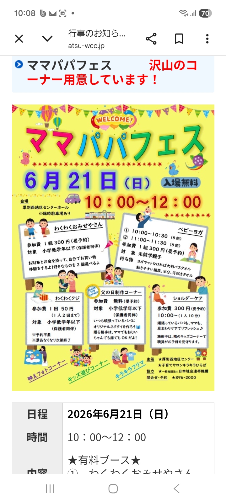 ママパパフェス