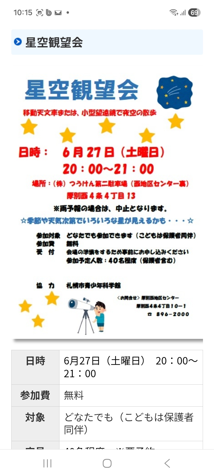 星空観望会