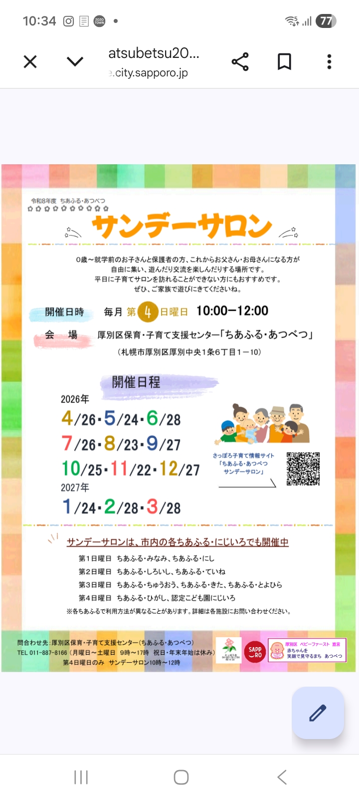サンデーサロン