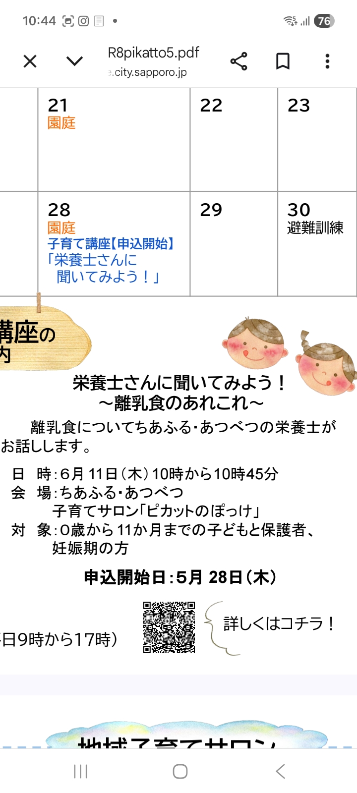 栄養士さんに聞いてみよう