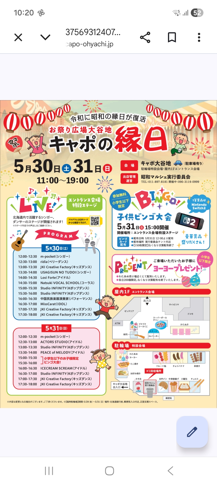 キャポの縁日