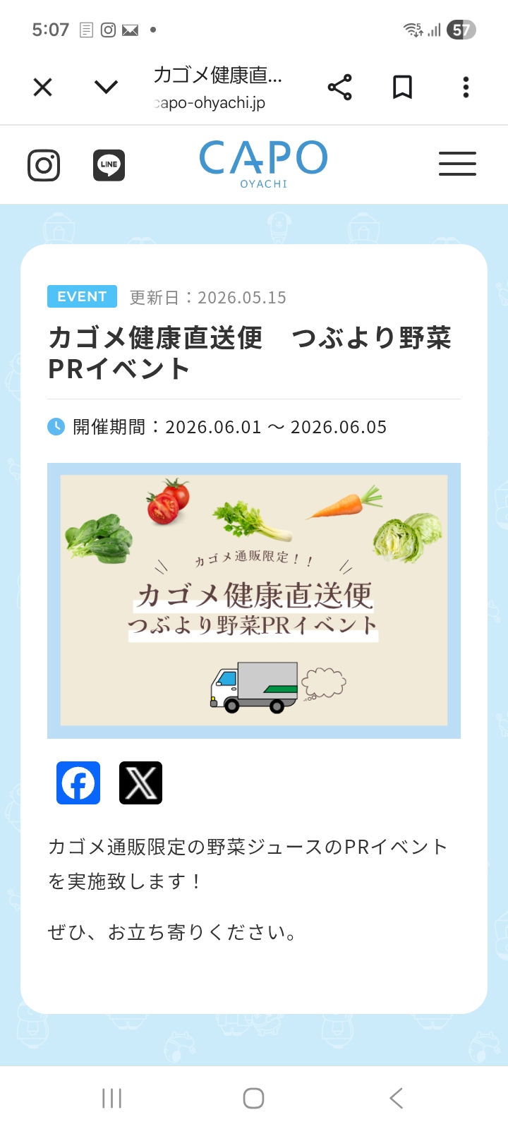 カゴメ健康直送便