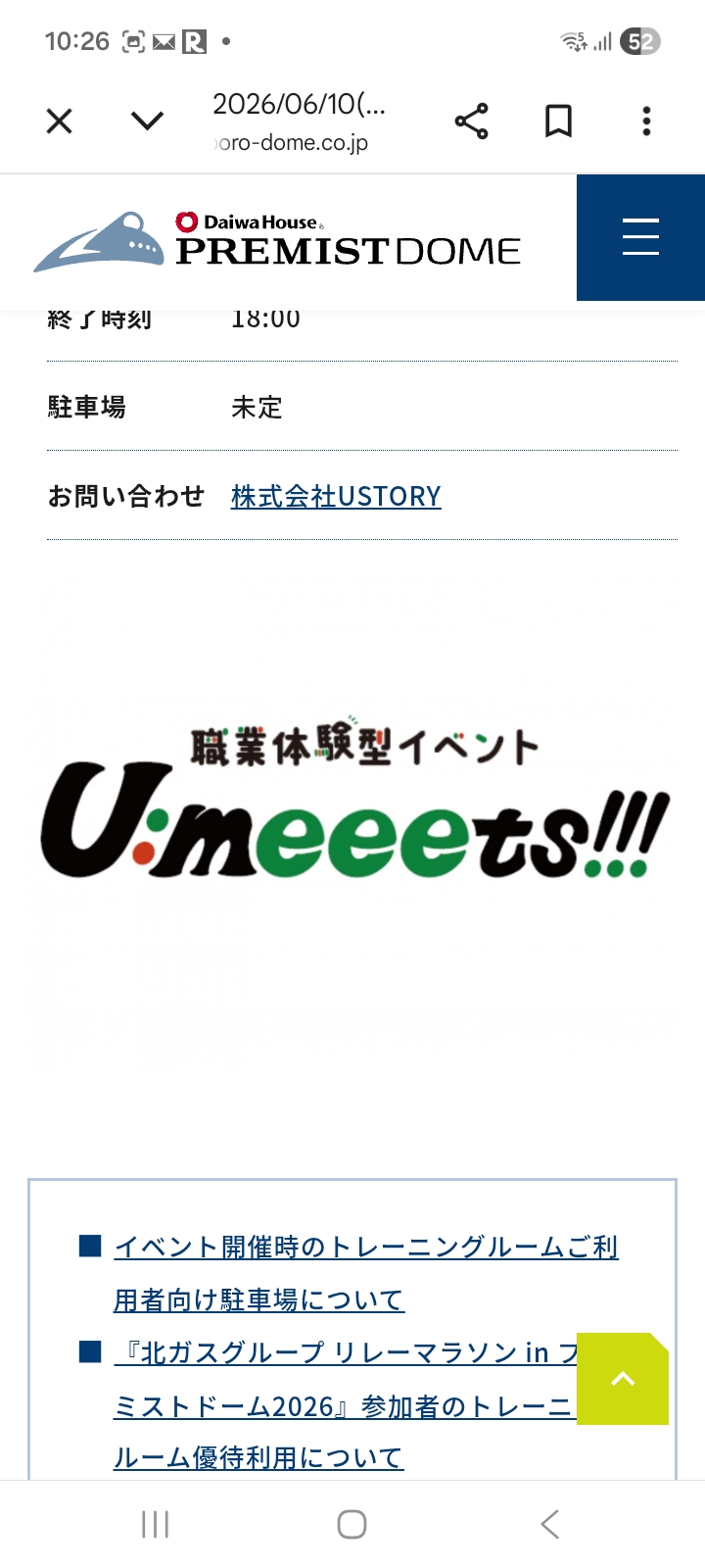 職業体験型イベントU:meeets!!! ＠プレミストドーム