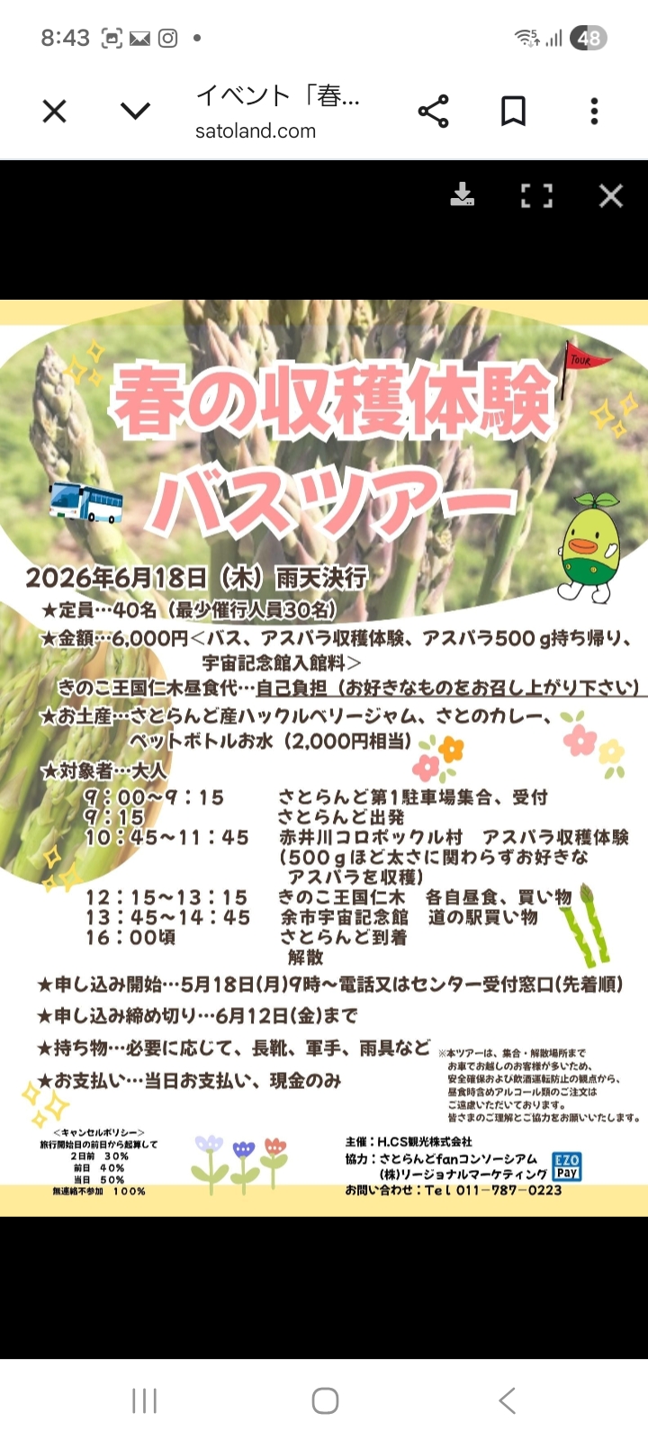 春の収穫体験バスツアー