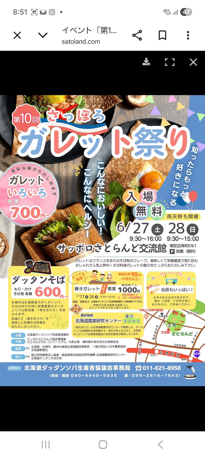 第10回さっぽろガレット祭り