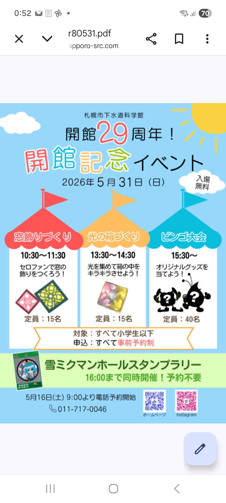 開館29周年開館記念イベント