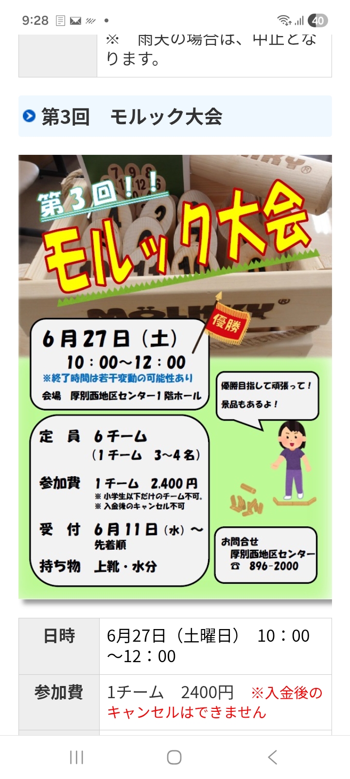 第3回　モルック大会　