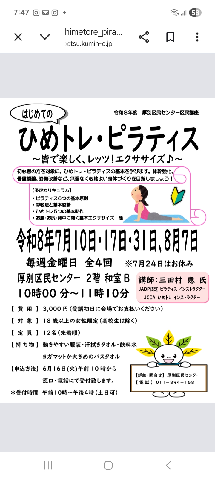 はじめてのひめトレ・ピラティス