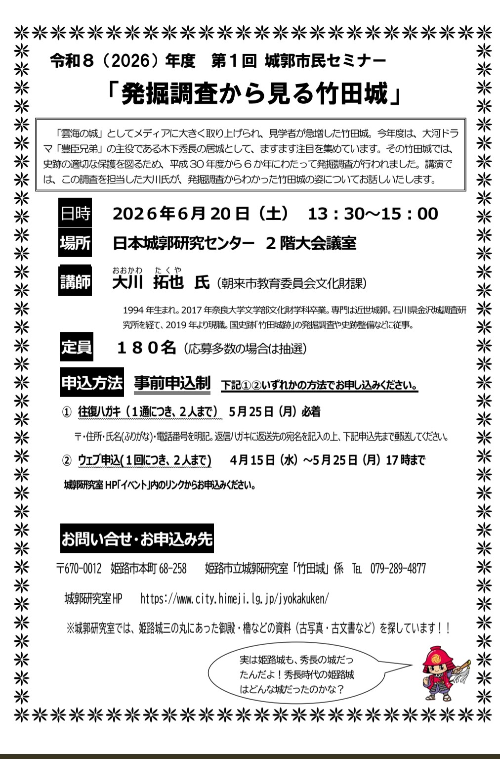 城郭市民セミナー 発掘調査から見る竹田城