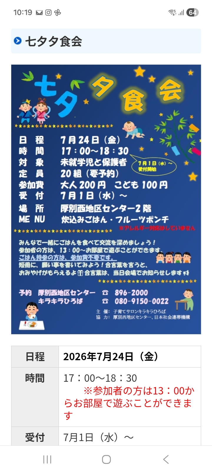 七夕夕食会